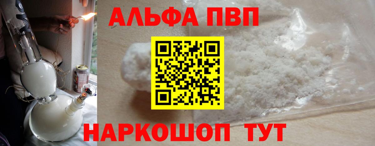 A-PVP Соль Первоуральск