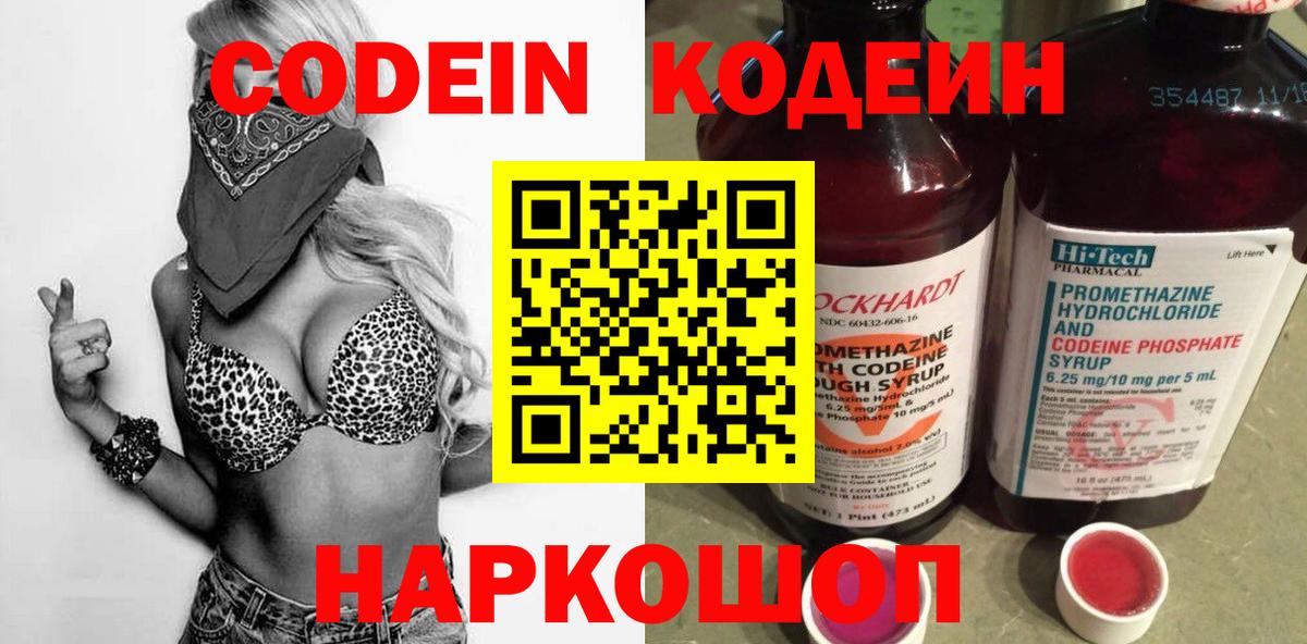 Первоуральск  Codein Purple Drank  Вход с VPN  Кодеиновый сироп Lean напиток Lean (лин) 
