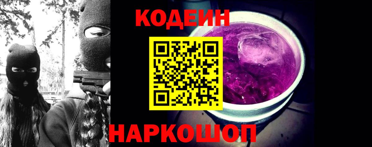 Codein напиток Lean (лин) Первоуральск