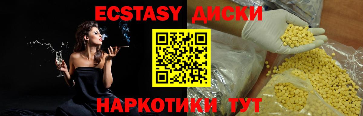 Ecstasy диски Первоуральск