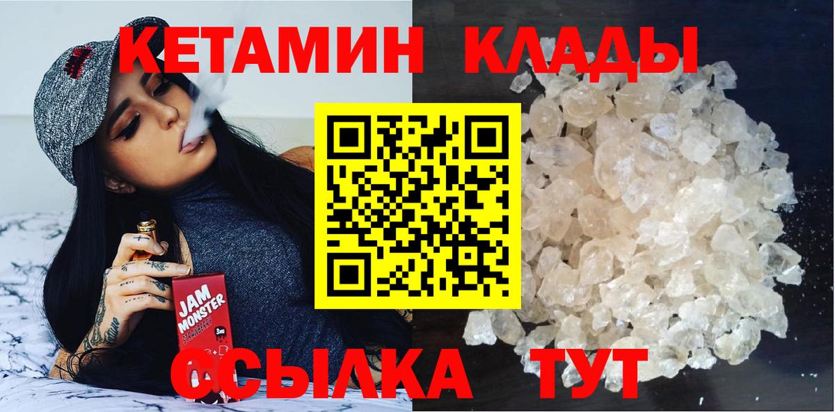 Первоуральск  КЕТАМИН VHQ  Вход с VPN 
