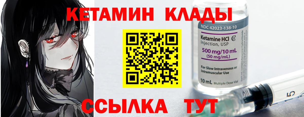 Кетамин VHQ Первоуральск