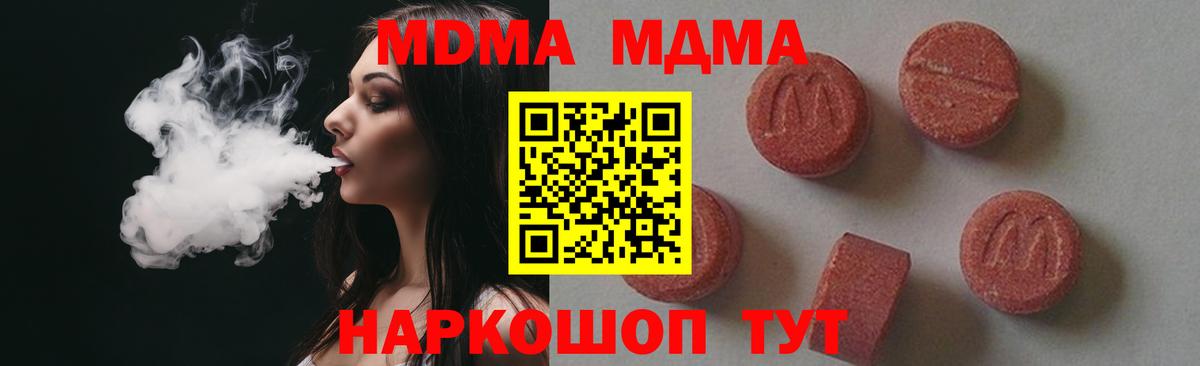 MDMA  Вход с VPN  Первоуральск  МДМА молли  МДМА молли 