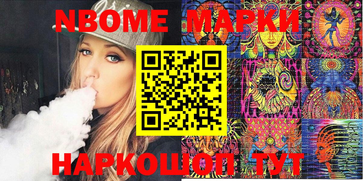 Марки 25I-NBOMe 1,8мг  Вход с VPN  Первоуральск 